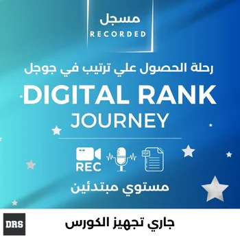 Digital Rank Journey