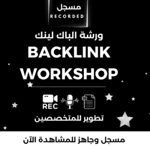 Backlink workshop